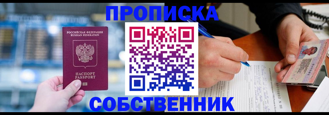 временная регистрация для всех в Сосновке